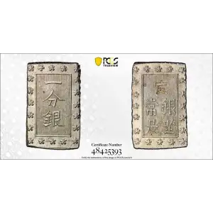 (1859-68) Bu JNDA 09-52 Ansei 安 政 (2)